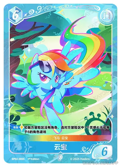 Радуга Дэш — SR #05, MLP-BP02