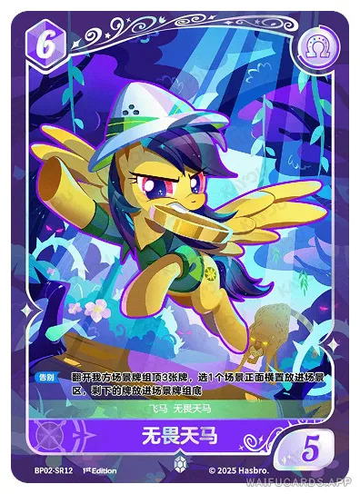 Дэринг Ду — SR #12, MLP-BP02