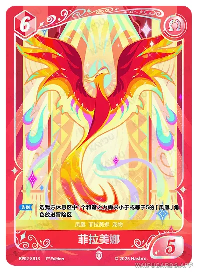 Филомена — SR #13, MLP-BP02
