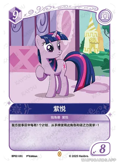 Сумеречная Искорка — U #01, MLP-BP02