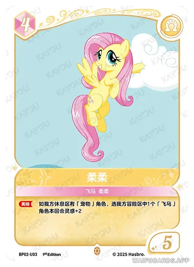 Флаттершай — U #03, MLP-BP02