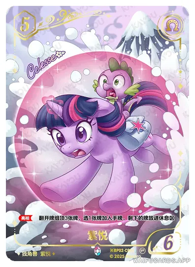 Сумеречная Искорка — ※︎CR #01, MLP-BP02
