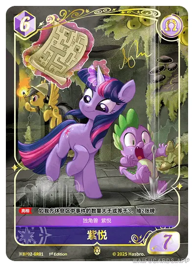 Сумеречная Искорка — ※︎GR #01, MLP-BP02