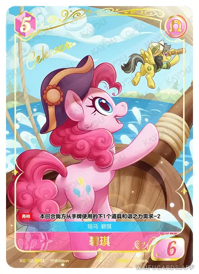Дэринг Ду — ※︎GR #03, MLP-BP02