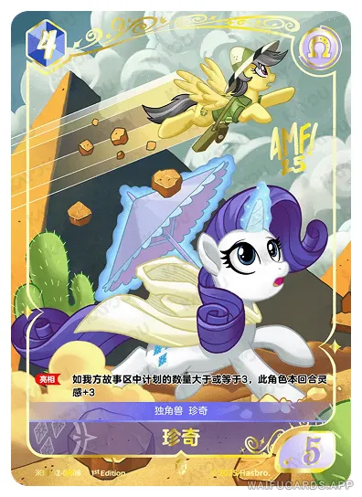Дэринг Ду — ※︎GR #06, MLP-BP02