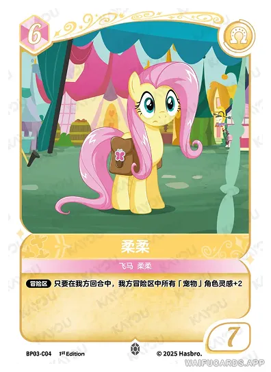 Флаттершай — C #04, MLP-BP03