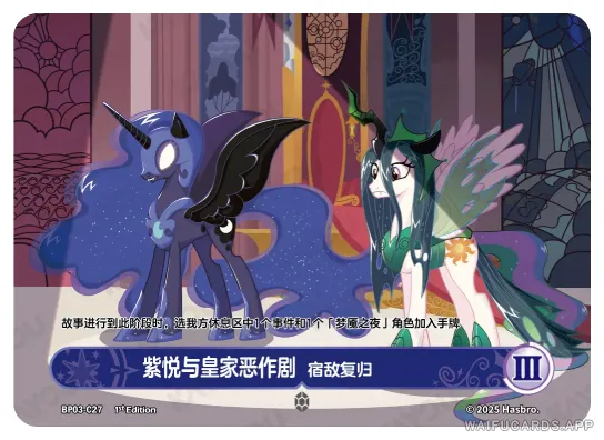 Nightmare Moon — C #27, MLP-BP03