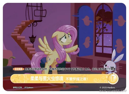 Энджел — C #29, MLP-BP03