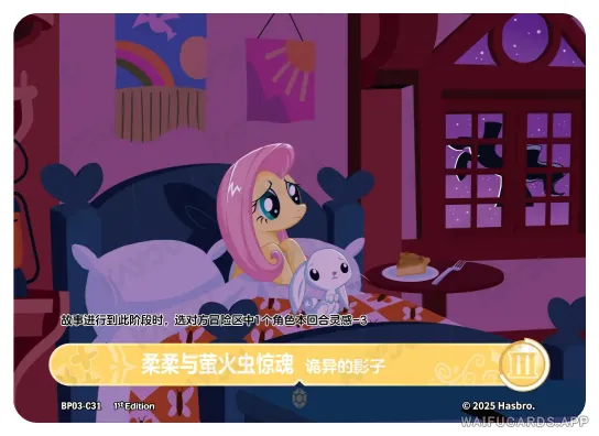 Энджел — C #31, MLP-BP03