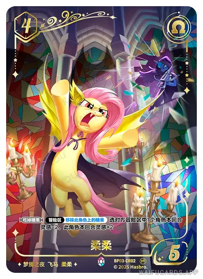 Флаттершай — CR #02, MLP-BP03