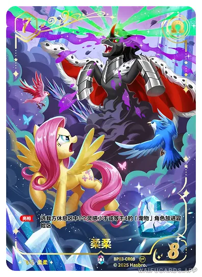 Флаттершай — CR #08, MLP-BP03