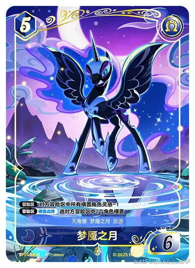 Nightmare Moon — GR #10, MLP-BP03