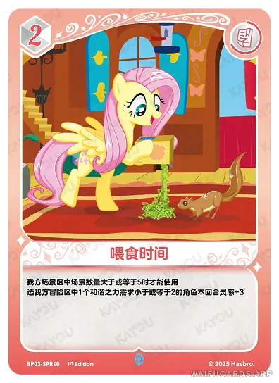 Флаттершай — SPR #10, MLP-BP03