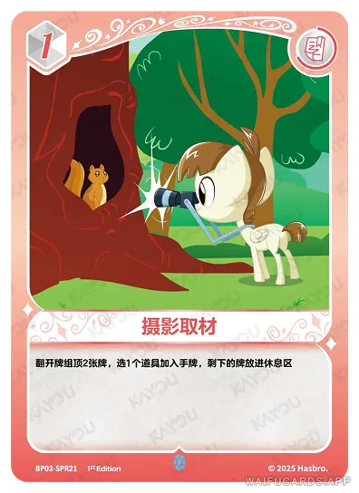 Фезервейт — SPR #21, MLP-BP03
