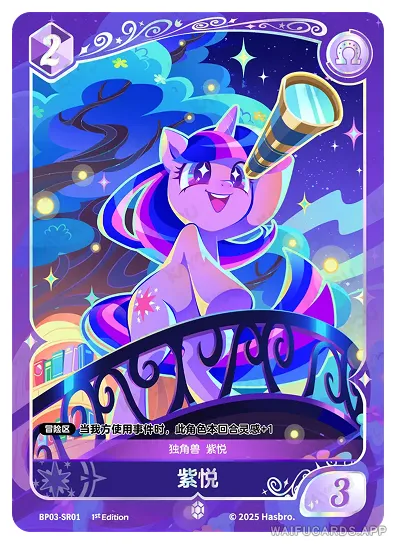 Сумеречная Искорка — SR #01, MLP-BP03