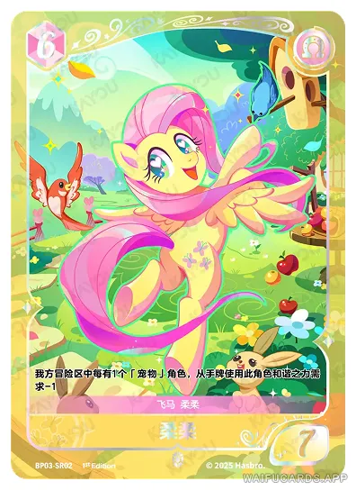 Флаттершай — SR #02, MLP-BP03
