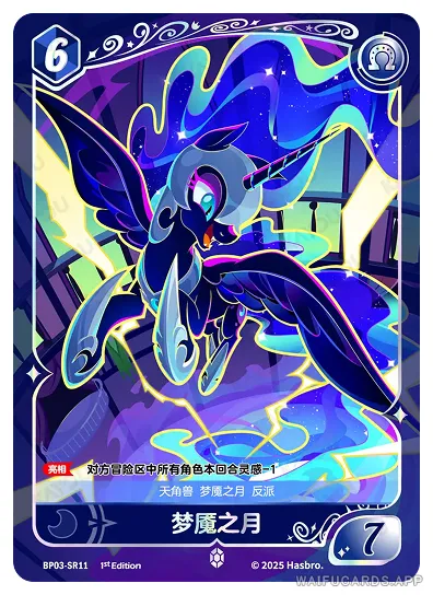 Nightmare Moon — SR #11, MLP-BP03