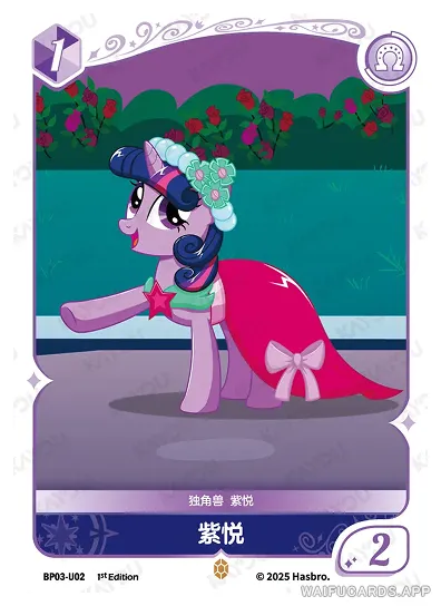 Сумеречная Искорка — U #02, MLP-BP03