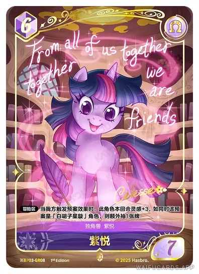 Сумеречная Искорка — ※︎GR #08, MLP-BP03
