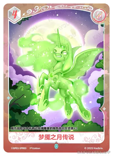 Nightmare Moon — ※︎SPR #03, MLP-BP03