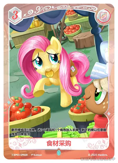 Флаттершай — ※︎SPR #20, MLP-BP03