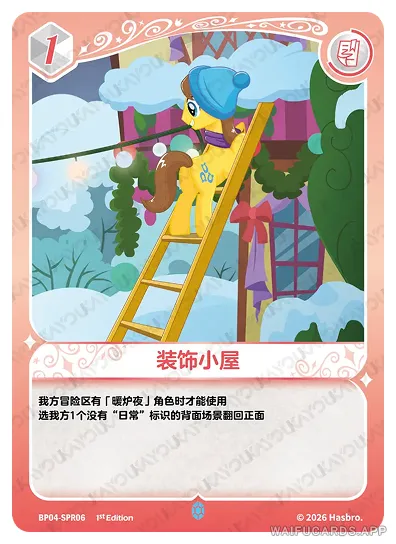 Карамель — SPR #06, MLP-BP04