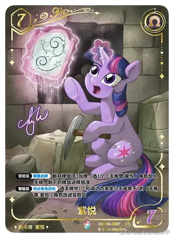 ※︎CR-07 MLP-BP05 — Сумеречная Искорка (МЛП Май Литтл Пони)