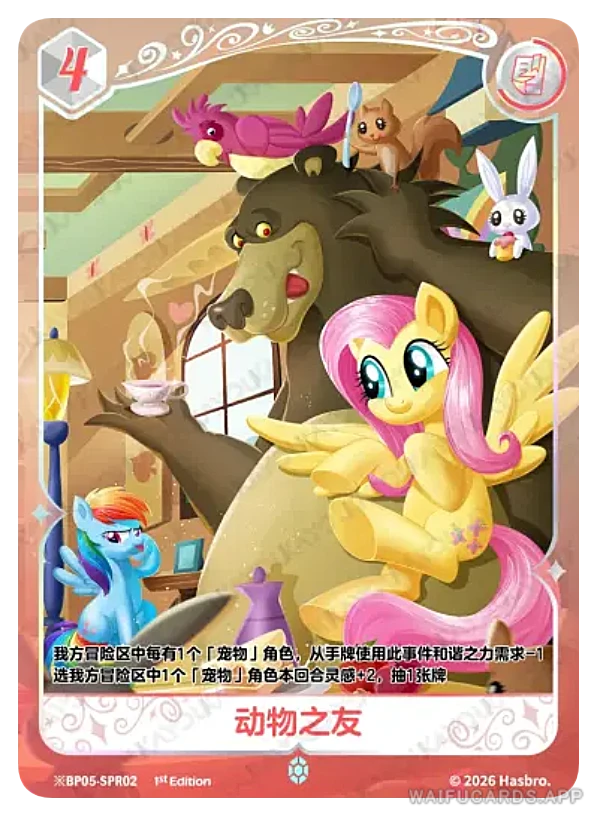 ※︎SPR-02 MLP-BP05 — Флаттершай (МЛП Май Литтл Пони)