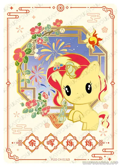 Сансет Шиммер — CH #011, MLP-HN02