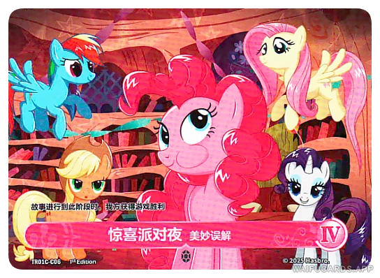 C-06 MLP-SD00C — Pinkie Pie (My Little Pony)