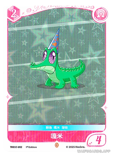 U-02 MLP-SD00C — Gummy (My Little Pony)