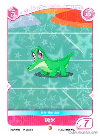 U-03 MLP-SD00C — Gummy (My Little Pony)