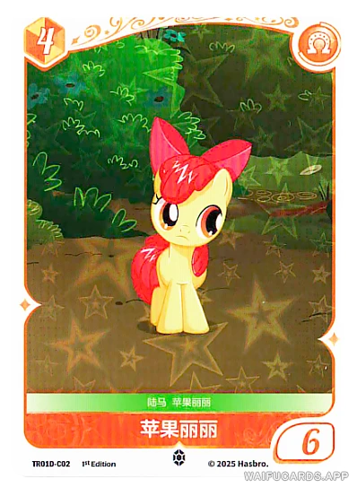 C-02 MLP-SD00D — Эппл Блум (МЛП Май Литтл Пони)