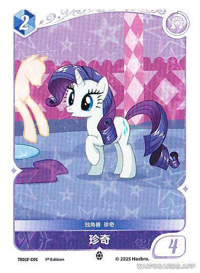 C-01 MLP-SD00F — Рарити (МЛП Май Литтл Пони)
