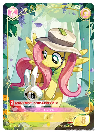 Флаттершай — GR #02, MLP-SD01