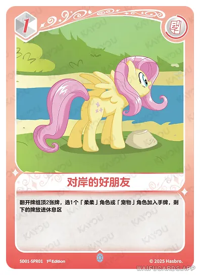 Флаттершай — SPR #01, MLP-SD01