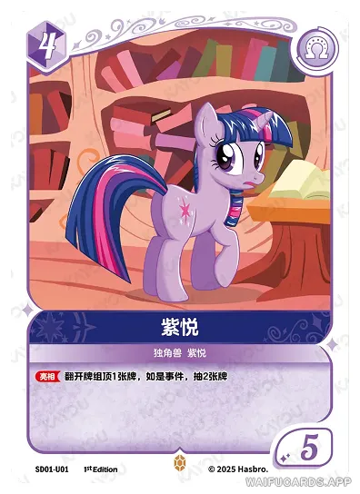 Сумеречная Искорка — U #01, MLP-SD01