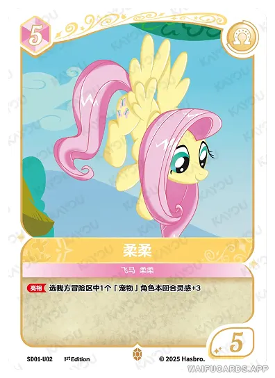 Флаттершай — U #02, MLP-SD01
