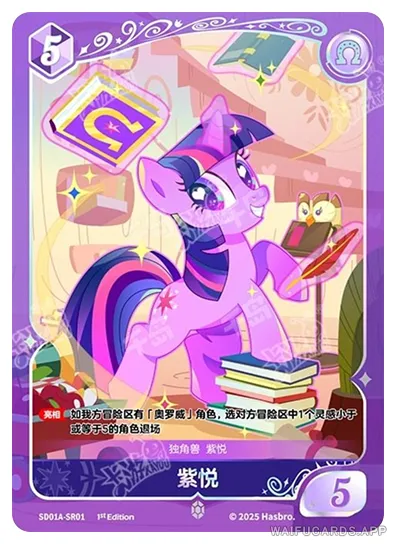 Сумеречная Искорка — SR #01, MLP-SD01A