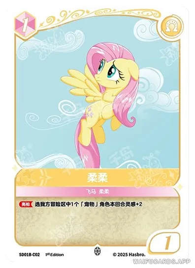 Флаттершай — C #02, MLP-SD01B