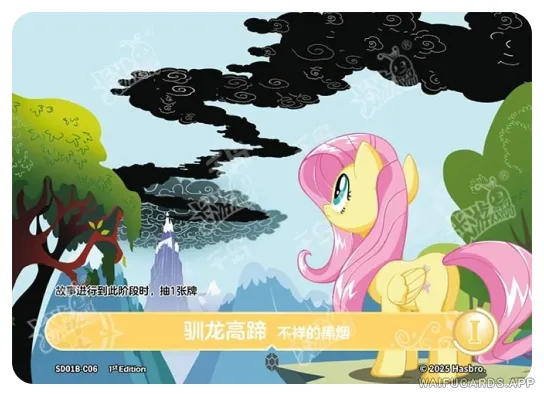 Флаттершай — C #06, MLP-SD01B