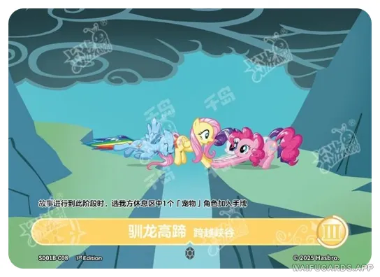 Флаттершай — C #08, MLP-SD01B