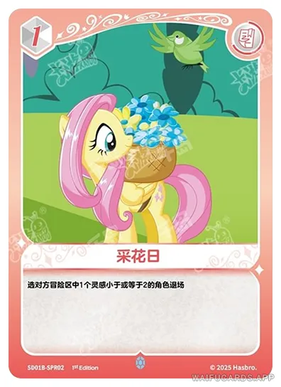 Флаттершай — SPR #02, MLP-SD01B