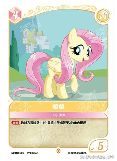 Флаттершай — U #01, MLP-SD01B