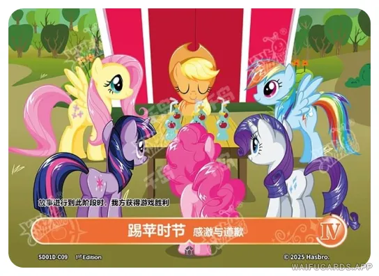 Шесть Грив — C #09, MLP-SD01D