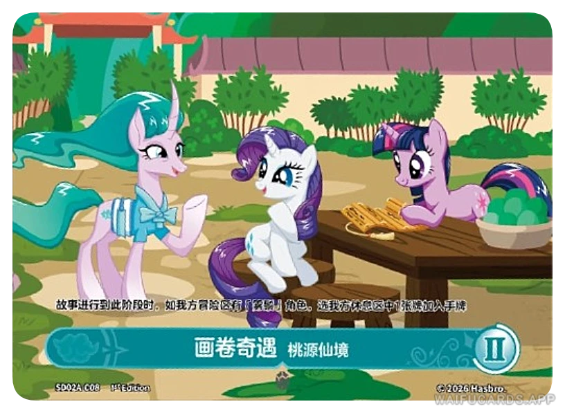Рарити — C #08, MLP-SD02A