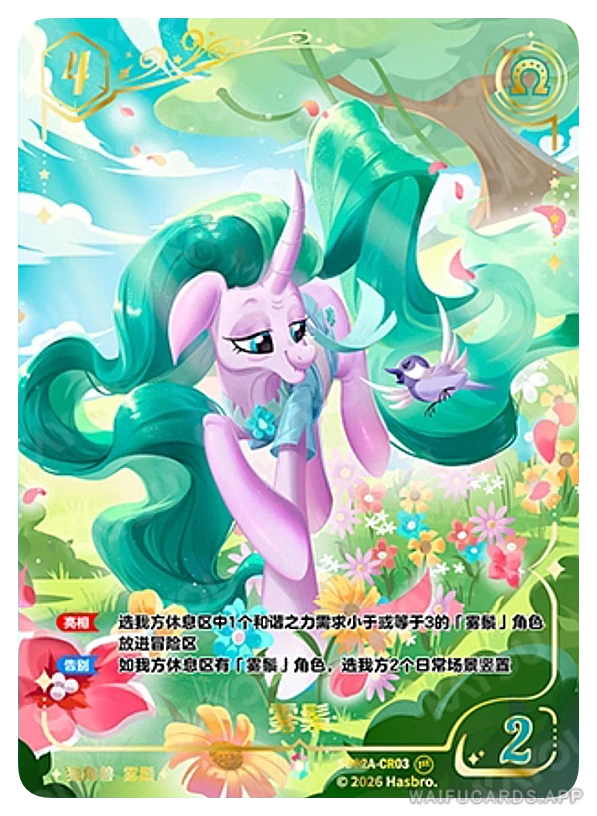 CR-03 MLP-SD02A — Мистмэйн (МЛП Май Литтл Пони)