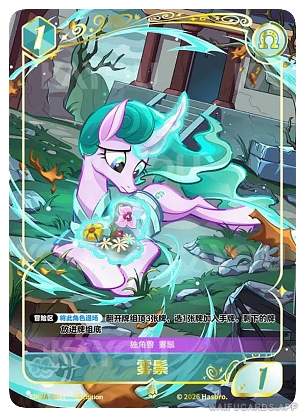 GR-01 MLP-SD02A — Мистмэйн (МЛП Май Литтл Пони)