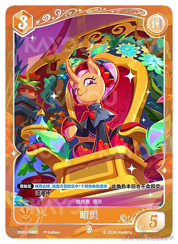 SR-03 MLP-SD02A — Сейбл Спирит (МЛП Май Литтл Пони)