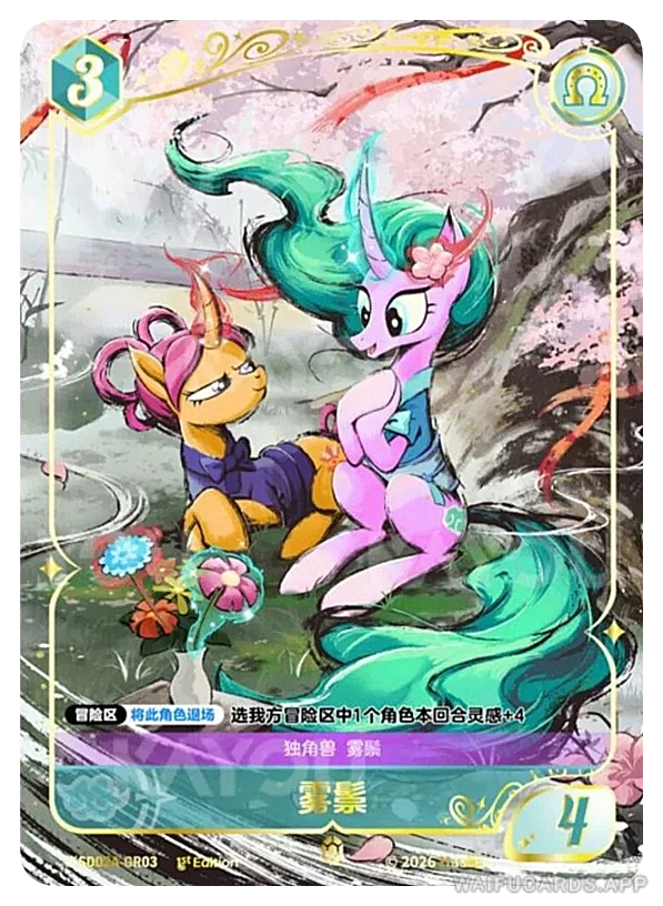 ※︎GR-03 MLP-SD02A — Мистмэйн (МЛП Май Литтл Пони)